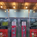 이기옥짬뽕 - 음성군 신내로 452 | 중식러버 뚱보언니 음성 성본산단 중화요리집 방문기 _ 이기옥 짬뽕