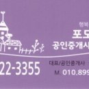 포도랜드공인중개사사무소 이미지