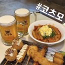 너나랑스넥 | 전북대 술집 | 전주 쿠시카츠는 이집이다.. 전북대 스넥바 코츠모 후기