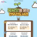 한우리어린이도서관 네이버블로그