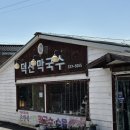 덕산막국수 이미지