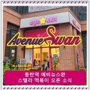 스텔라떡볶이경기동탄
