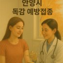 평촌센트럴소아청소년과의원 | 안양시 동안구 독감 예방접종 병원 추천(평촌/범계/인덕원/호계/비산)