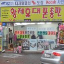 황제오일