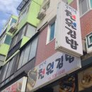 성이네천원김밥