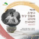 (주)청강 - 영천시 구읍3길 32 | (주)청강