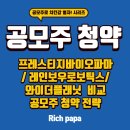 공모주로 치킨값 벌자!![1월 마지막주 공모주청약/프레스티지바이오파마/와이더플래닛/레인보우로보틱스 ]