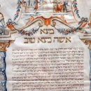 세데르 | 아람어(Aramaic)로 표현된 유대인의 삶