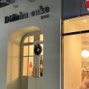 딜리슈케이크