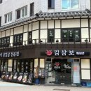 종로부대찌개 | 📍종로3가 맛집 김삼보｜김치찌개, 부대찌개 내돈내산 솔직후기
