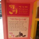 띵똥와플중앙대점