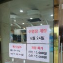 도곡 원네스 스파 리조트 체크인