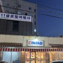 상무대패삼겹살 | 상무지구 대패삼겹살 냉삼 맛집 해태집 본점 내돈내산 후기