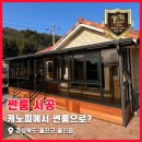캐노피에서 썬룸으로 업그레이드! 경상북도 울진군 썬룸 추가 시공 후기