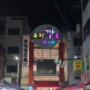 오복통닭본점 이미지