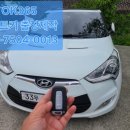 세림자동차써비스 | 현대 밸로스터 스마트키분실 긴해 장유 율하 현장출동 차키제작 OK365 출장후기!