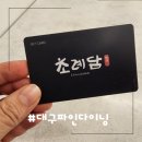 아름다운세상한정식 | 대구파인다이닝 / 투뿔 한우와 보리굴비로 감동 넘치는 초례담
