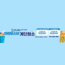 (주)마스터크린시스템