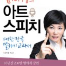 11월 선정도서 - 김미경의 아트 스피치 이미지