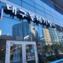 대구볼테기탕 그리고 이미지