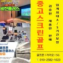 강서스크린골프