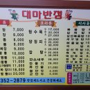 대마반점