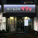 대구전봇대막창 이미지