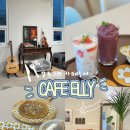 카페엘리(CAFE ELLY) | [원주] 일산동 신상카페 원주카페 엘리 CAFE ELLY 후기