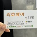 리호헤어