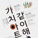 같이,가치(Gachi Gachi)