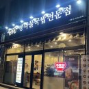 장안52 | 가성비 한끼 가능한 콩나물국밥 맛집 전주집 장안점