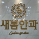 휴베이스새봄약국 이미지