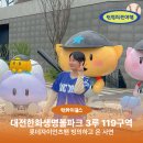 119 | 대전 한화생명 볼파크 3루 응원단석 119구역, 롯데 경기에 삼성 원정 팬이?