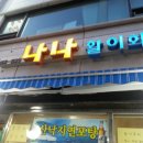 나나활어회 이미지