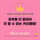 광주인성고등학교 | 광주 인성고 1학년 국어 중간고사 내신대비 후기