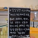 달콤한소금만들기 | 🌽 속초 빵지순례 필수코스, 달달공장 🍞 소금빵 6종 신메뉴 후기