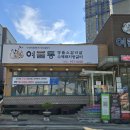 여물통 | 경북 칠곡 돼지갈비 석적 맛집 여물통 본점 방문 후기