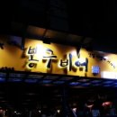 봉구비어 이미지