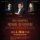 연수구립관악단 이미지