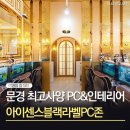 아이센스 블랙라벨 pc존(문경시청점) 네이버블로그