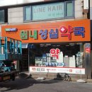 대전성심약국 이미지