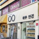 안경생각 | 우장산역 안경원 하루안경, 눈 건강을 먼저 생각해준 안경 맞춤 후기