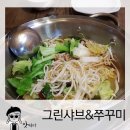 그린샤브&쭈꾸미 이미지