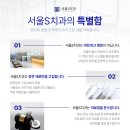 서울에스(S) 치과의원 이미지