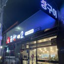불곱창시즌2