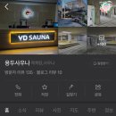 용두사우나 이미지