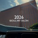 미미캣살롱&고양이호텔 | 서울아트살롱 2026 신라호텔 룸에서 전시회 보기