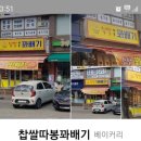 따봉찹쌀꽈배기
