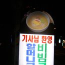 ★수원 세류동 할머니국수★+★방일해장국★ 번개 이미지