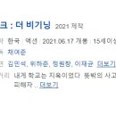 평화자전차 | [한국영화] 560. 샤크더비기닝 2021년 채여준 감독